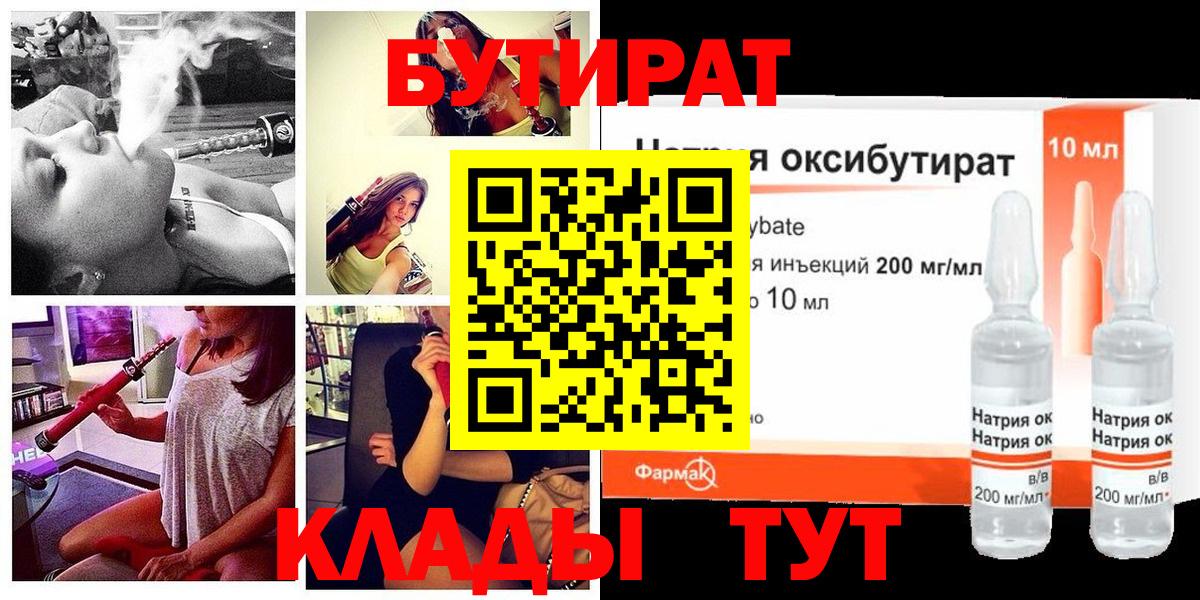 Бутират буратино Якутск