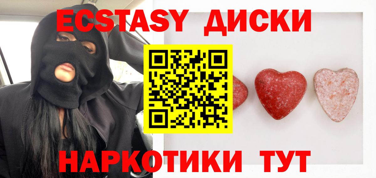 ЭКСТАЗИ диски Якутск